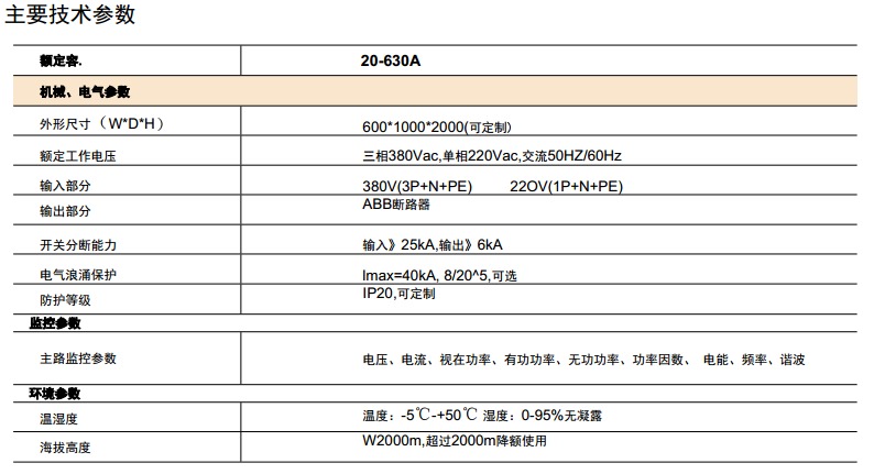 BK-PD系列 普通配電柜